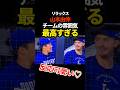 山本由伸、平和　#shorts #ドジャース #山本由伸 #mlb