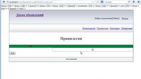 Урок 8  Редактирование ролей, привилегий и категорий