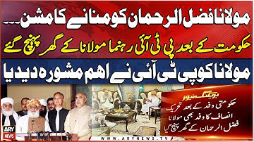 Constitutional Amendment - Inside Story of PTI delegation and Fazal ur Rehman meeting