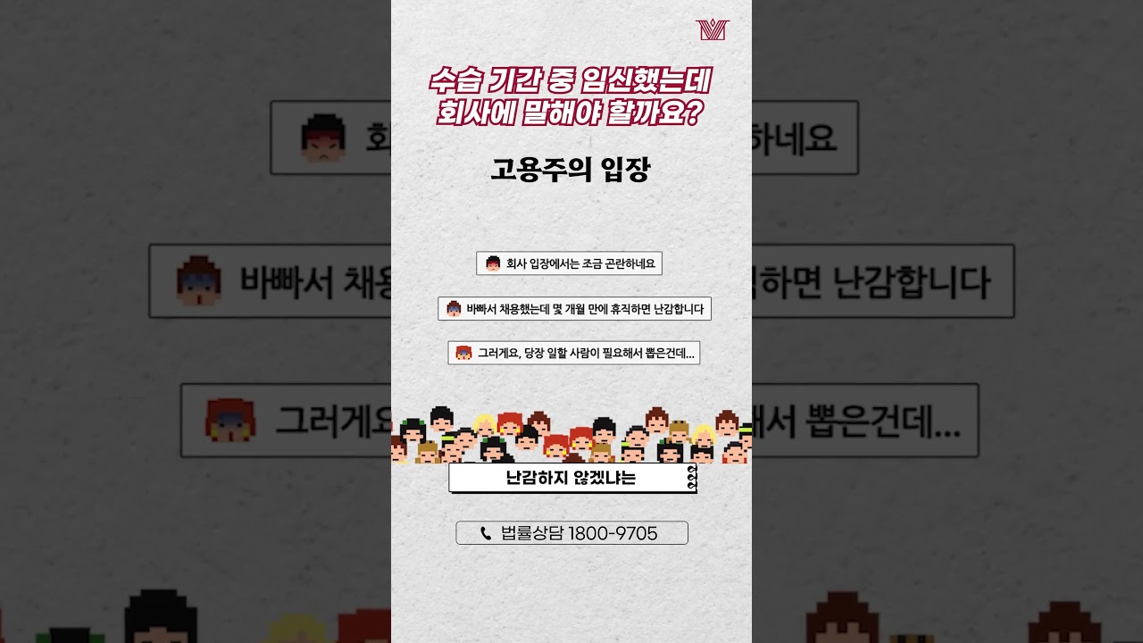 수습기간 중 '임신 사실' 회사에 알려야 할까?