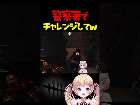 ラクーンシティ警察署引いたらチャレンジしよう #dbdshorts #dbd #shorts