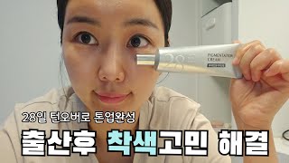 바디착색고민끝 겨드랑이 색소침착.팔꿈치 착색케어 퓨어턴28착색크림