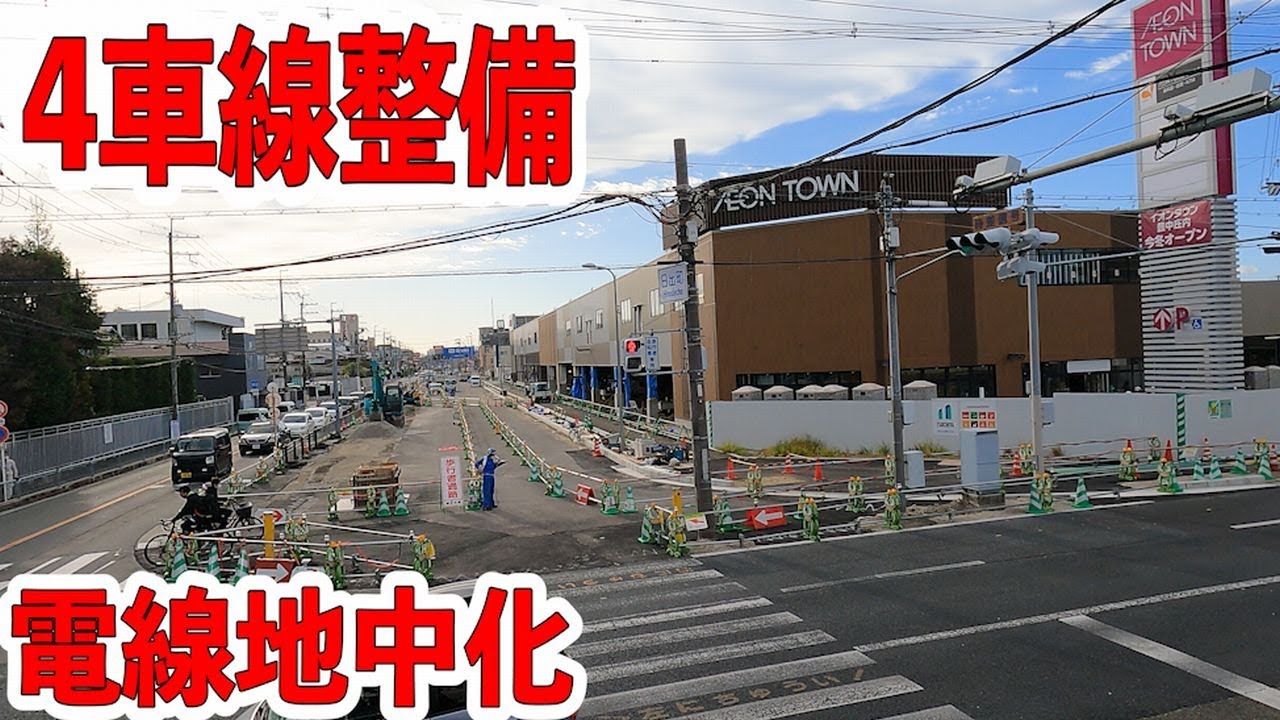 国道176号~府道大阪池田線の道路拡幅工事 ~都市計画道路三国塚口線街路築造工事~ YouTube