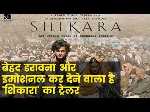 shikara-official-trailer-|-adil-khan-|-sadia-khan-|-बेहद-इमोशनल-कर-देने-वाला-है-शिकारा-का-ट्रेलर