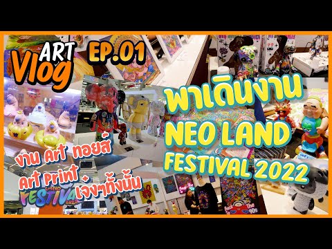 Art Vlog EP01 : พาเดินงาน Neo  สอนวาดแว่นตาเท่ เท่  