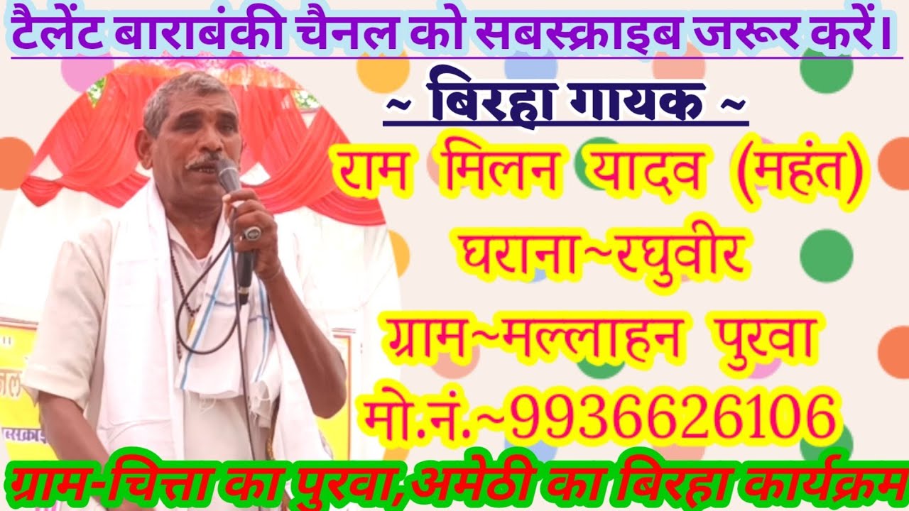 बिरहा गायक-