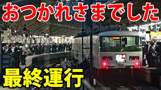 【ラストラン】特急踊り子から185系引退　鉄道マニアが集合