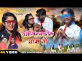 Aaganbadik pass gesatish das  savitri new  khortha song2024 basu soni mahto