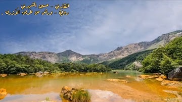 تلاوة خاشعة من سورة الأنعام القارئ حسين الشهري برواية ورش عن نافع