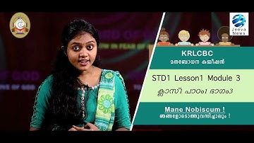 KRLCBC CATECHISM IMANE NOBISCUM Iക്ലാസ് 1 Iപാഠം 1 Iഭാഗം 3 I STD 1 1 ILesson 1 I Module 3 IJeeva News