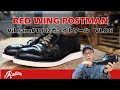 【ちょっとした変化が新鮮】ホワイトソールのRED WINGポストマンシューズ【愛知県豊橋市靴修理RADIAN】