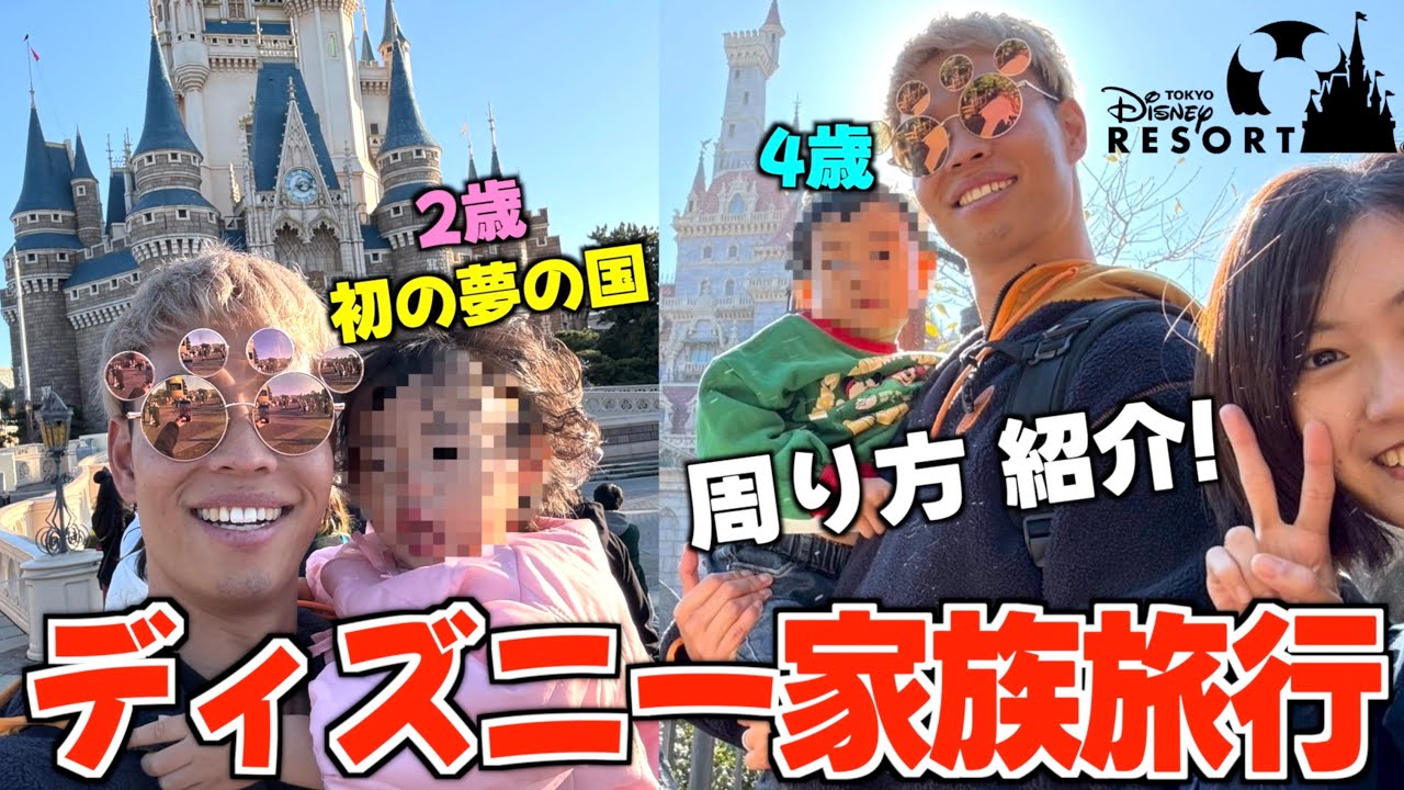 キッズ・ファミリー TheHappinessYearDeluxe/Disney Disney] We went on a Disney trip with my 4-year-old son and 2-year