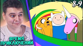 Мультарт Время Приключений 89 серия Adventure Time Реакция