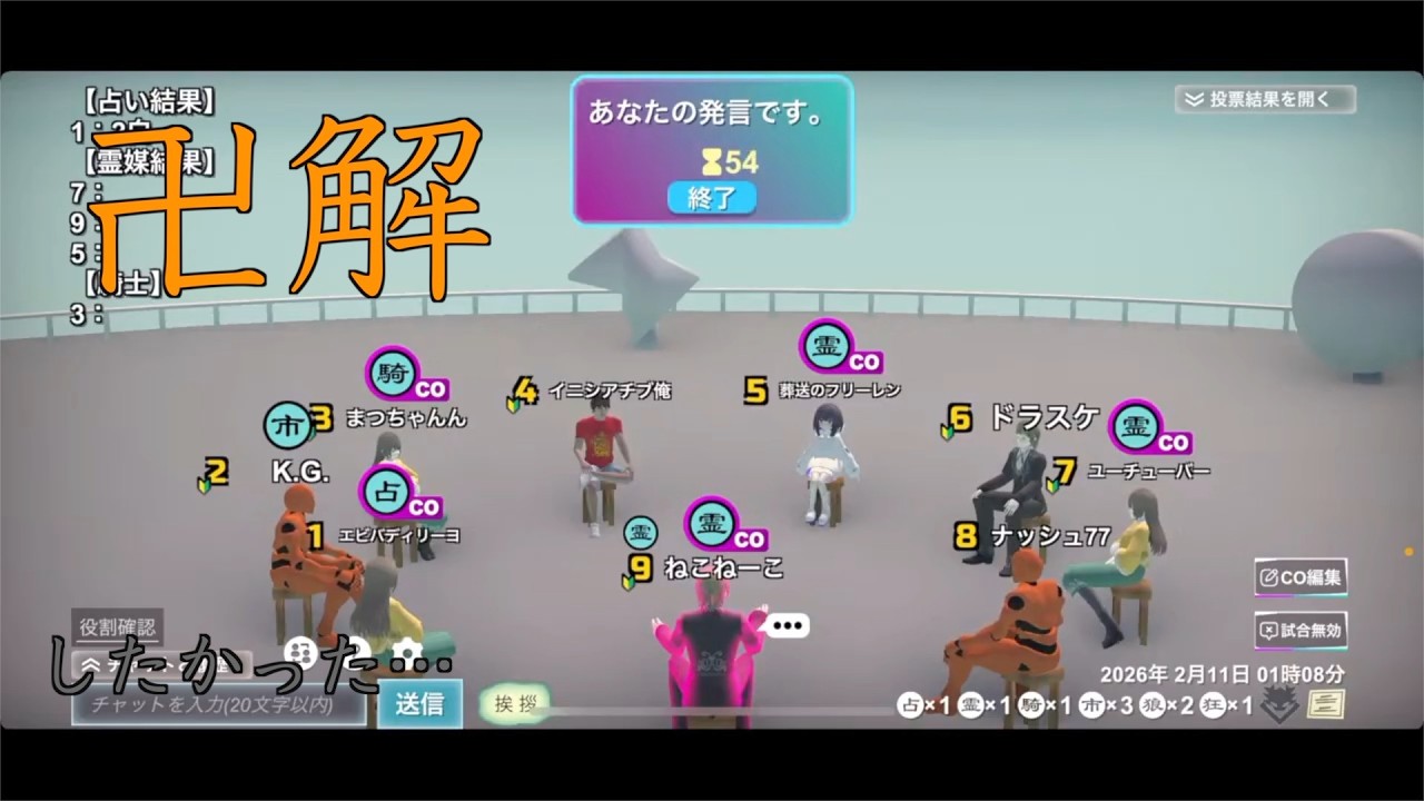 【ナッシュ村】霊媒師が自分の落ち度を卍解できなかった結果【人狼メトロポリス 9夜目】