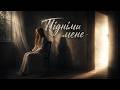 Підніми мене ✧ sacred prayer-wave