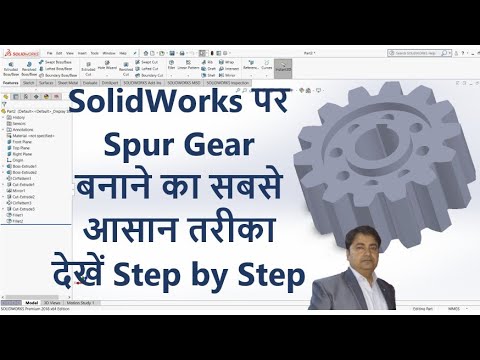 How to Make Spur Gear in SolidWorks 2018 in Hindi - YouTube