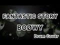 BOOWY/FANTASTIC STORY 【ドラム叩いてみた】 ドラムカバー drum cover