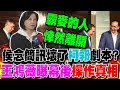 【每日必看】侯曝光柯簡訊.協商氣氛直下 王鴻薇:瞬間急遽冷凍!｜三方協商不歡而散 王鴻薇:等待藍白合不切實際  20231124