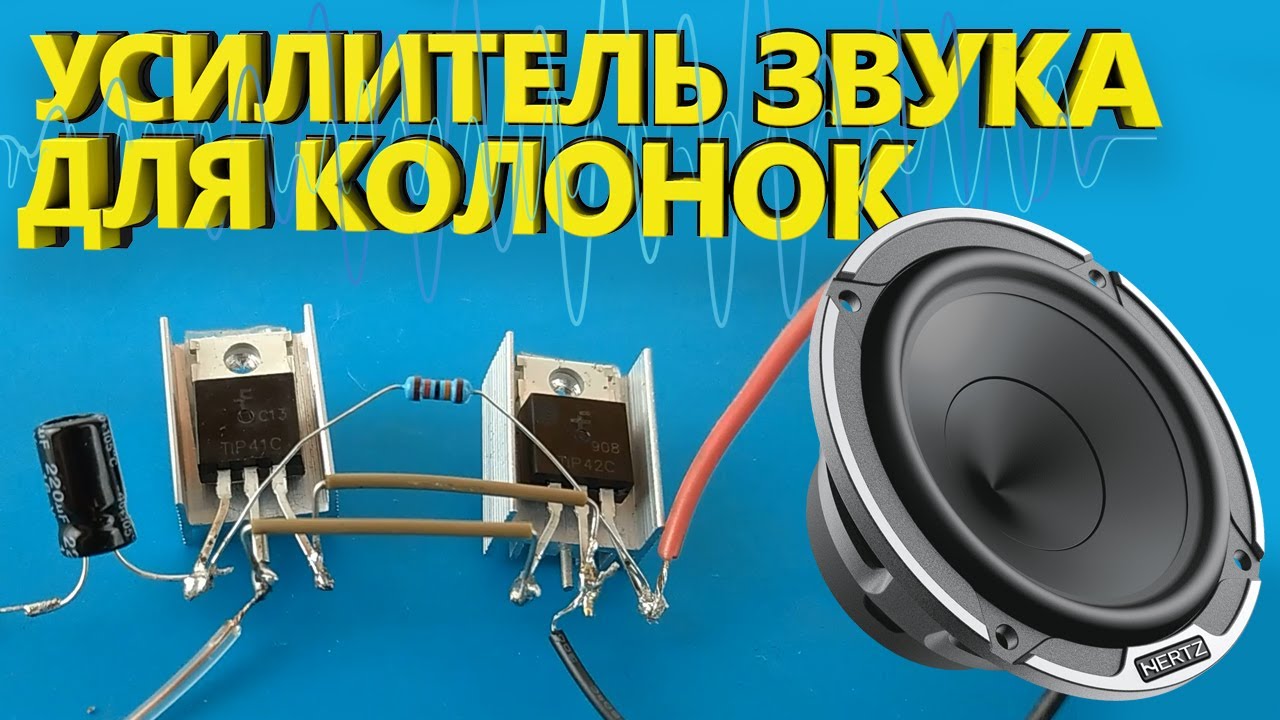 Схемы усилителей для наушников: как сделать USB усилитель звука своими руками