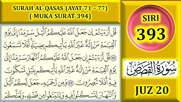 آموزش قرآن، جلد ۲۰: سوره قصص (آیات ۷۱-۷۷) صفحه ۳۹۴