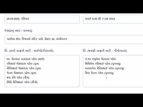 બેસણું લેઆઉટ