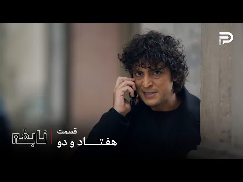 سریال ترکی نابغه قسمت 72 جسور میخواد که د وران بمیره