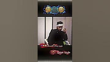 عباس الركابي طرده ريدو اشتراك 