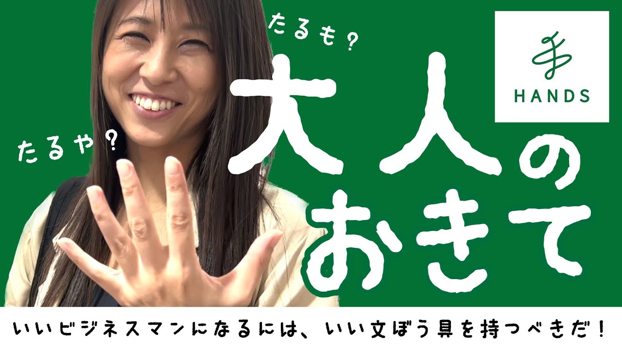 【大人のおきて】良いビジネスマンには良い文房具を。小阪由佳とハンズでボールペンを探すの巻（その1）