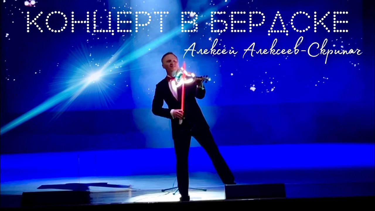 Шторм (Вивальди) - Алексей Алексеев-Скрипач - YouTube
