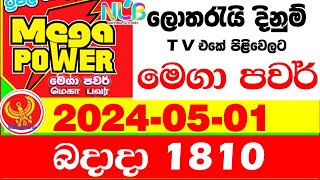 Mega Power 1810 today Lottery Result 2024.05.01 #Lottery අද මෙගා පවර් Lotherai dinum anka  NLB