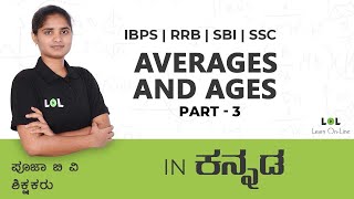 Averages and ages 3 Concept of Banking for SBI | IBPS | RRB | Bank |KPSC | Pooja B V| Learn Online
