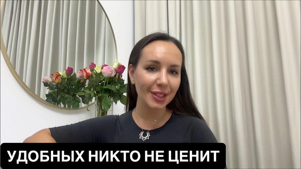 Как стать женщиной которую выбирают? Удобных никто не ценит!