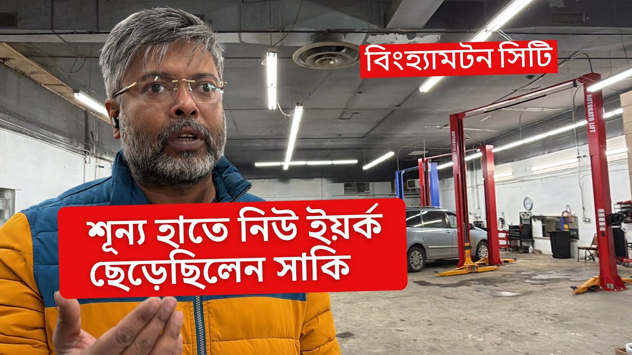 শূন্য হাতে নিউ ইয়র্ক ছেড়েছিলেন সাকি | প্রবাসী টিভি