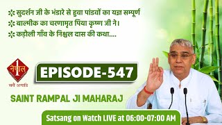 Nepal 1 TV 14-07-2021 || Episode: 547 | Sant Rampal Ji Maharaj Satsang Live