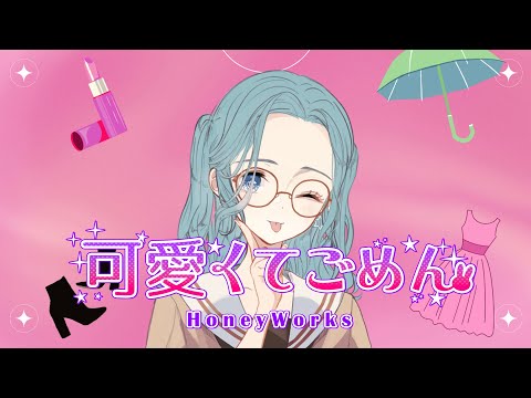 【中文翻唱 】Kawaikute Gomen Mandarin cover (生而可爱我很抱歉）