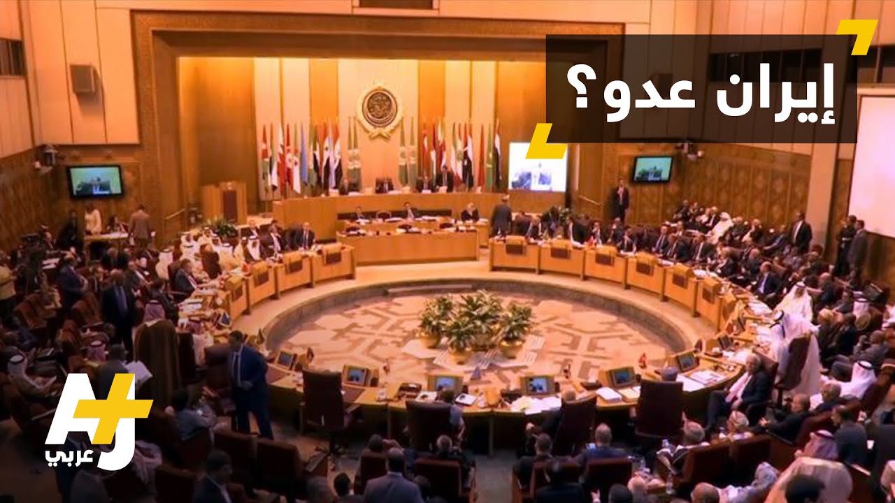 اجتماع وزراء الخارجية العرب