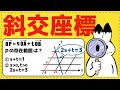 【斜交座標】Pの存在範囲を最短で理解する｜OP=sOA+tOB を図で完全理解