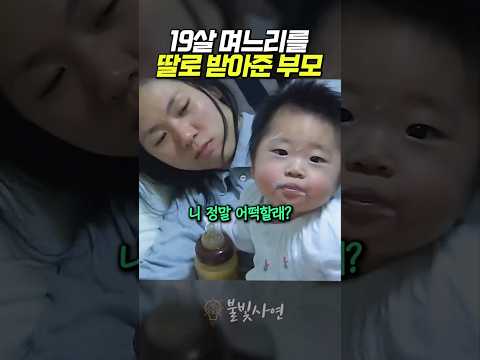 19살 아들이 데려온 임신한 여자친구 thumbnail