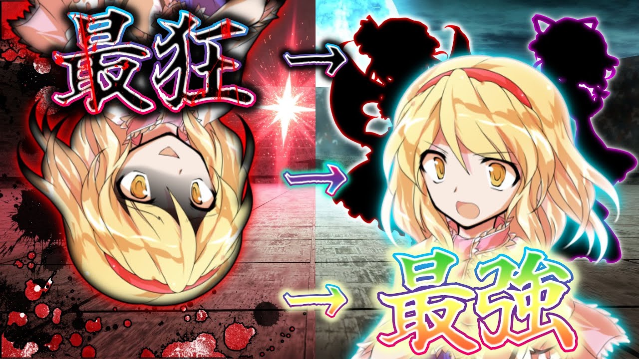 【ゆっくり茶番劇】無能力者の人形少女は地獄の最強用心棒！？『廃獄のアリス ～Alice in Underworld～』#41《方針転換 ...