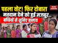 Bengal Re-Election 2026: South 24 Parganas में First Time Voter से सुनिए हालात! TMC vs BJP| Mamata