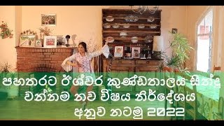 Ishwara kundathalaya ඊශ්වර කුණඩතාලය සින්දු වන්නම, by Janaki Sujeewa , Orginal Music