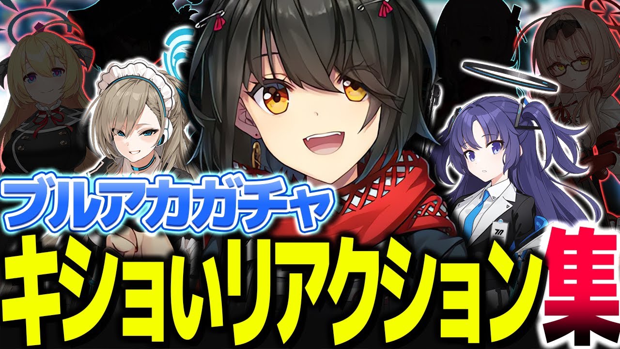 ましろ、今度はマリー(体操服)を求めてガチャを回す【Vtuber切り抜き/ましろ/にじさんじ/ブルーアーカイブ】