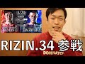 RIZIN.34 大阪大会に出ることになりました【雑な談話】