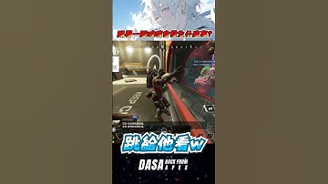 【跳舞精華】隔著一面玻璃會發生什麼事｜#apex實況 #apex精華 #直播 #vtuber #台v #台灣vtuber #apex #valorant