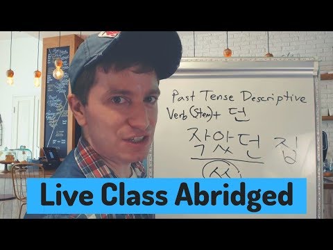 Used to (던, ㅆ던, ㅆ었다, 곤 하다, 던데) | Live Class Abridged
