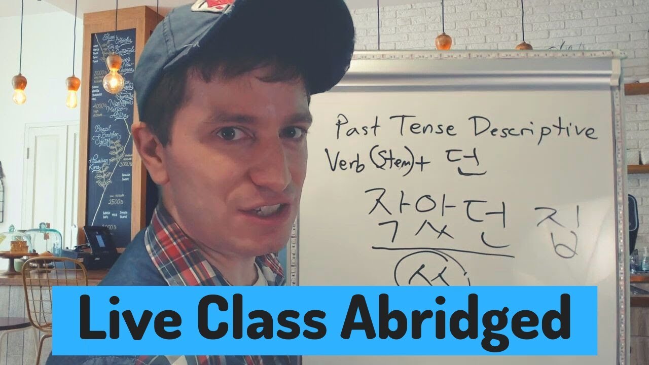 Used to (던, ㅆ던, ㅆ었다, 곤 하다, 던데) | Live Class Abridged