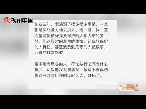 【1年前】坤音老闆秦周懿就錄音事件道歉：別傷害年輕藝人