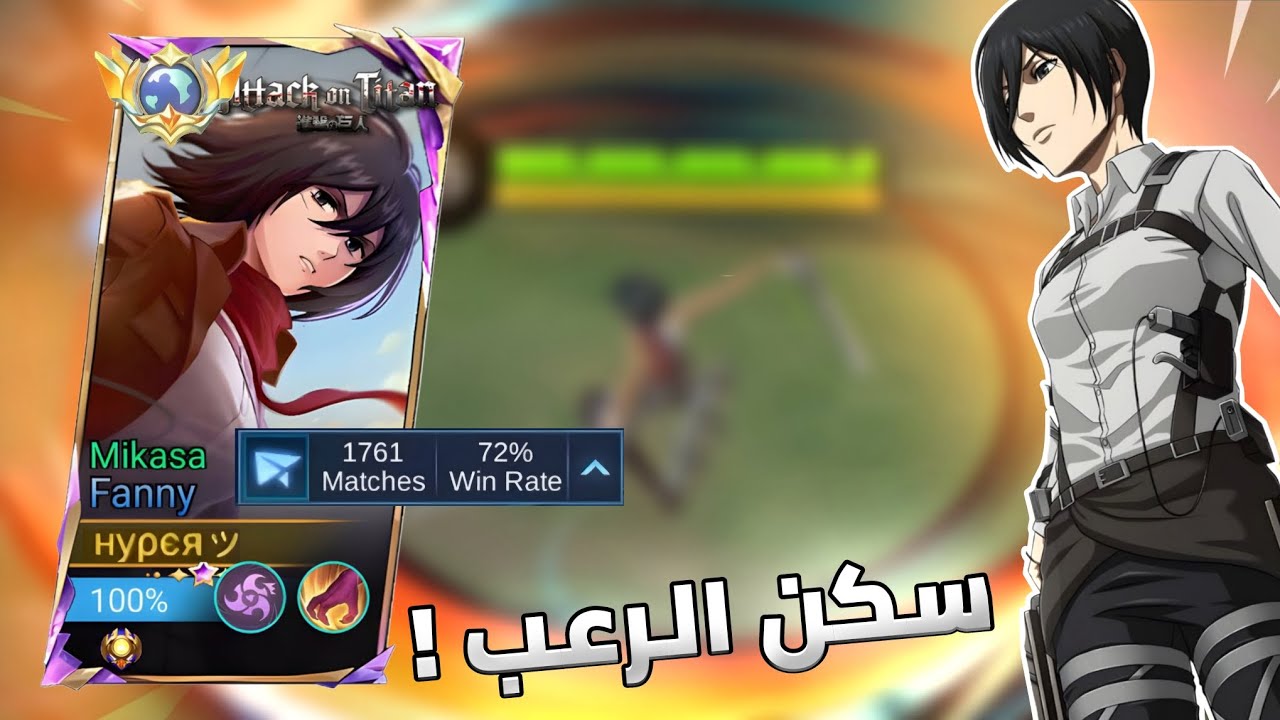 لعبت فاني بسكن ميكااااسا متعه بصريه 🤎 | موبايل ليجند