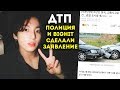 ЧОНГУК ИЗ BTS ПОПАЛ В АВАРИЮ НА СВОЕЙ МАШИНЕ. ДTП НЕЗНАЧИТЕЛЬНОЕ! | KPOP ARI RANG