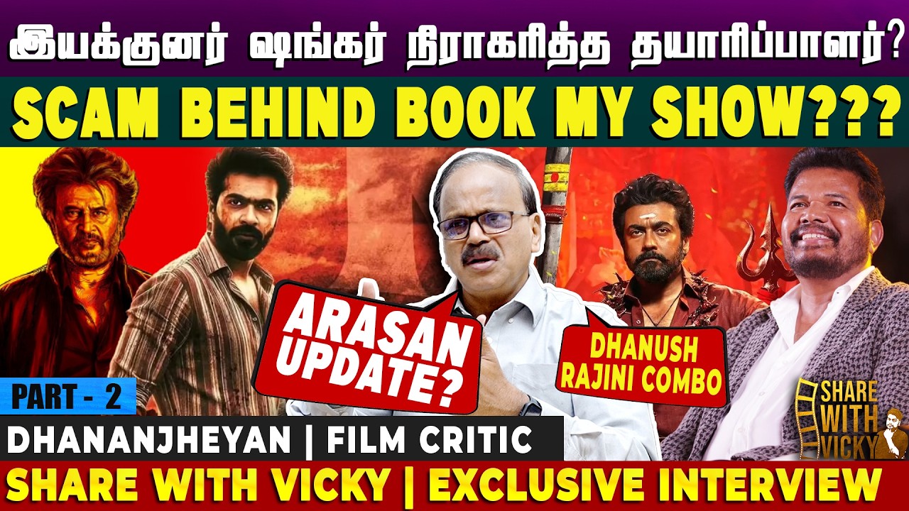 அரசியல் காரணங்களுக்காக ரஜினி கமல் இணைந்தார்களா?- Producer Dhananjheyan | Share with Vicky | Part - 2